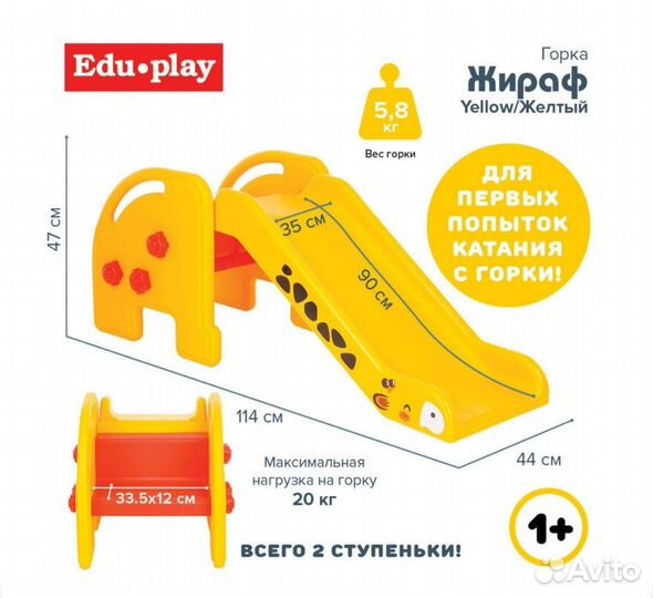 Горка детская Edu Play Жираф