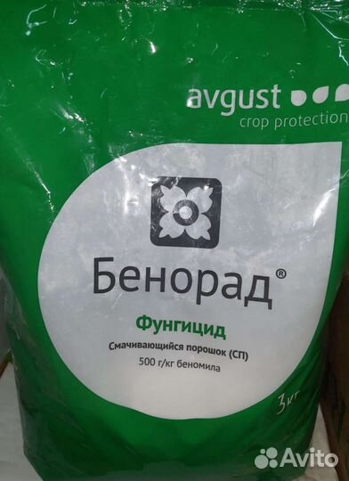 Беномил ручная фасовка