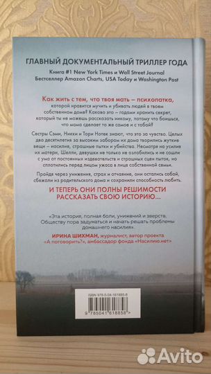 Грегг Олсен Не говори никому