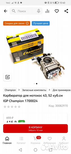 Карбюратор для триммера