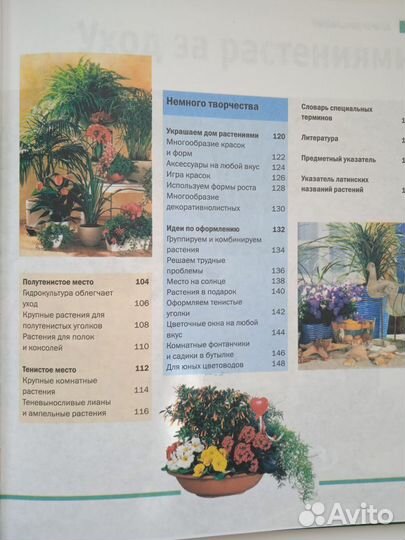 Книга о комнатных растениях