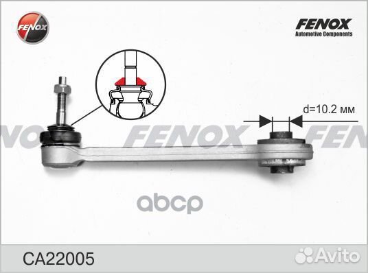 Рычаг подвески перед прав/лев ca22005 fenox