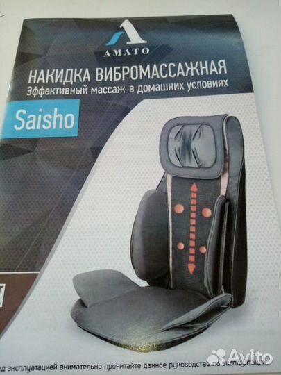 Накидка вибромассажная