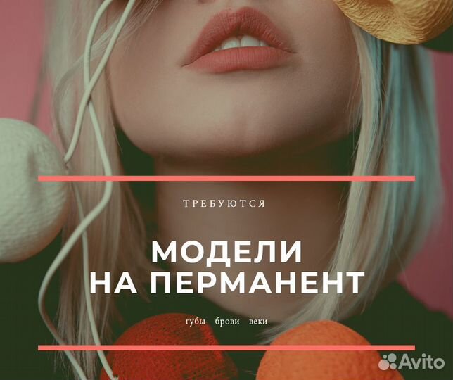 Перманентный макияж/Шугаринг мужской и женский