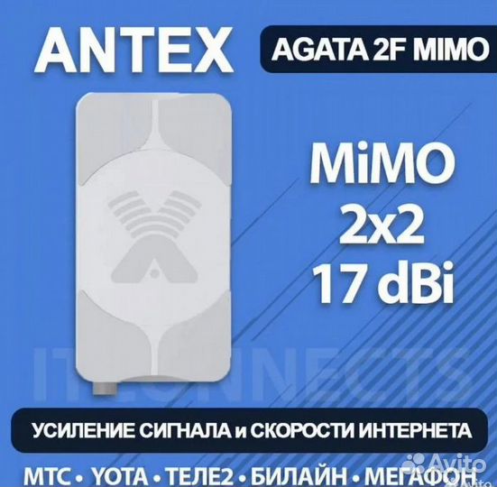 4G Антенна Antex agata MiMO для Интернета 7BN