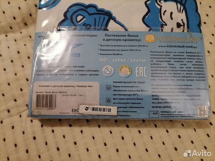 Детское постельное белье