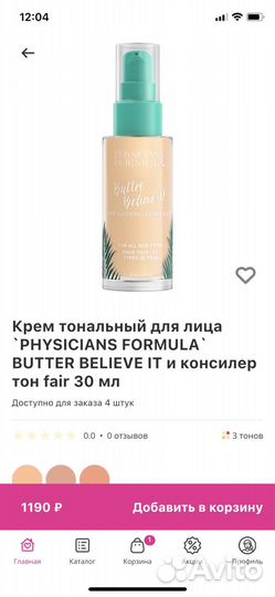 Тональный крем Butter Believe It