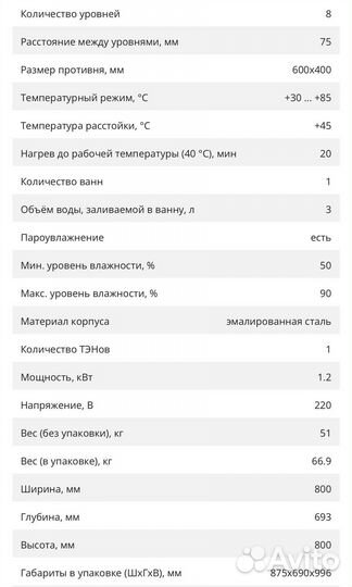 Расстоечный шкаф abat шрт-8Э
