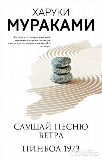 Слушай песню ветра. Пинбол 1973