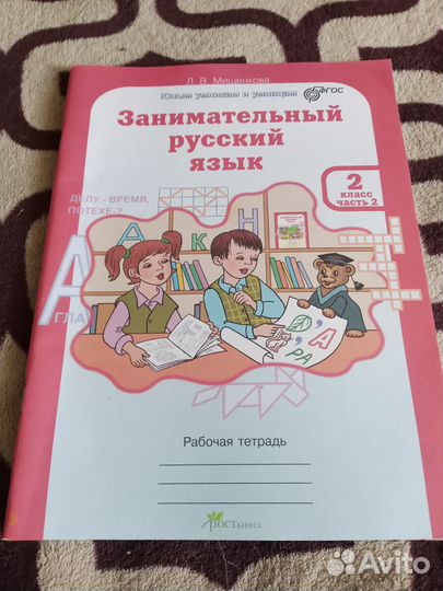 Продаю методички 2 класс