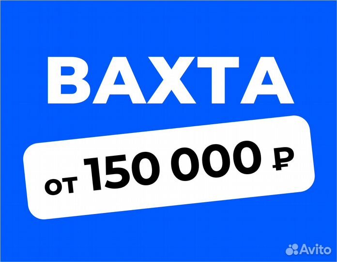 Комплектовщик товаров/подработка м/ж (вахта)