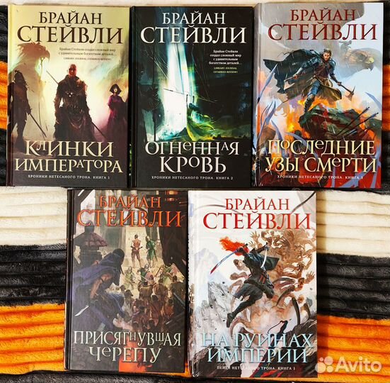 Брайан Стейвли - Вселенная Хроник Нетёсаного трона