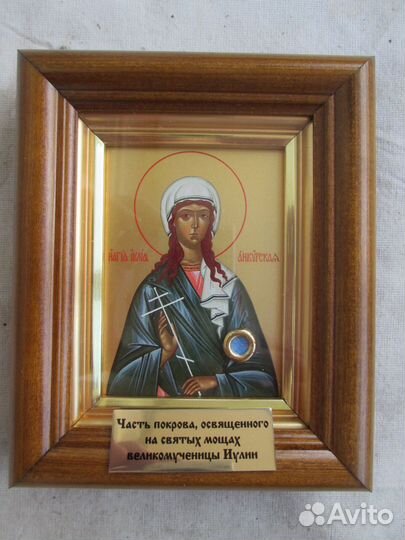 Икона святая Иулия, Юлия, С частицей покрова