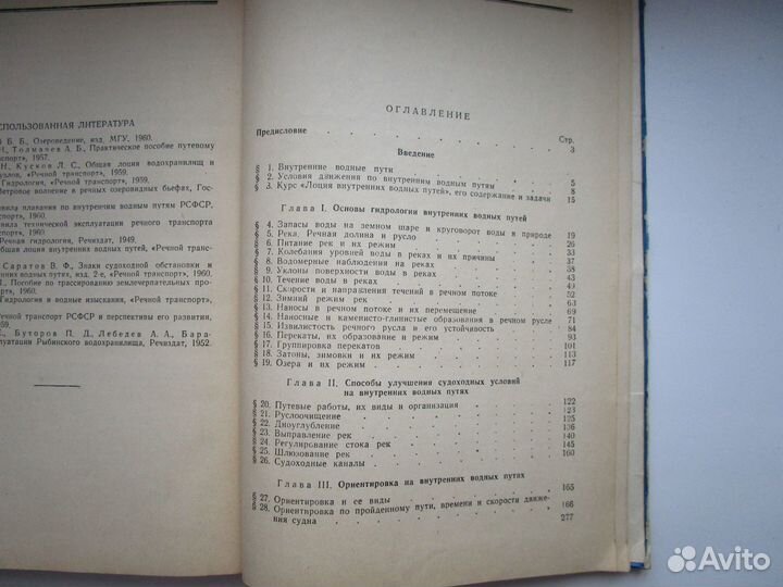 Общая лоция внутренних водных путей