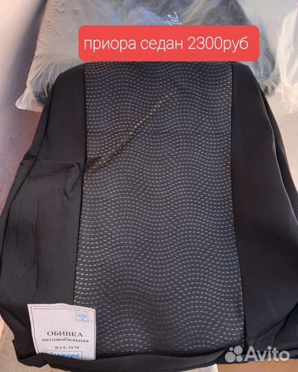 Чехлы обивки сидений