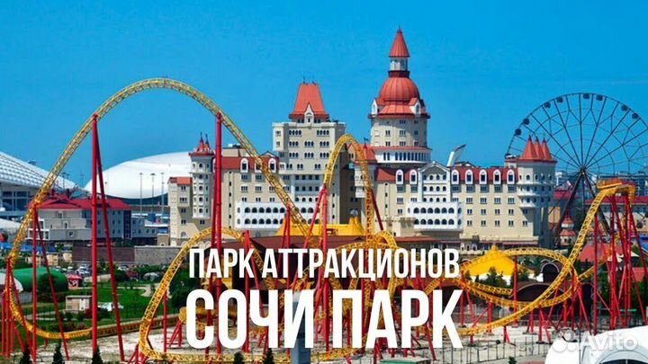 Билеты в Сочи парк Skipass