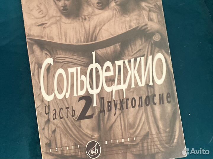 Сольфеджио калмыков фридкин 1часть одноголосье
