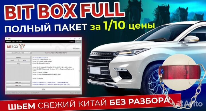 Bit box for pcmflash + обучение