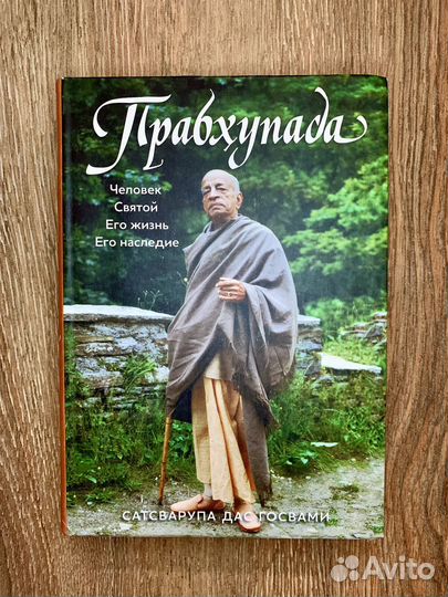 Прабхупада