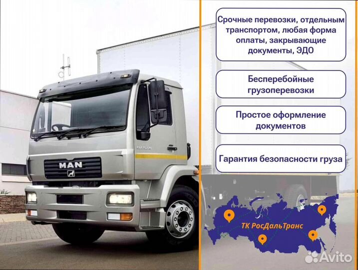 Междугородние перевозки со страховкой от 200км