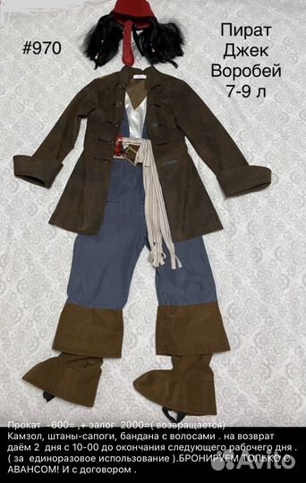Костюм карнавальный пират Джек Воробей прокат