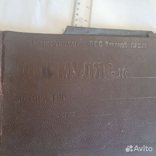 Формуляр мотора ввс Красной Армии, 1940ые годы