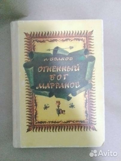 Книги А. Волков