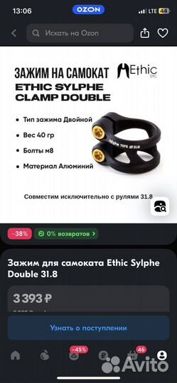 Зажим для самоката
