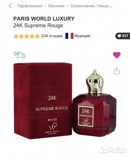 Парфюмерная вода 24K Supreme Rouge