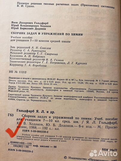 Сборник задач по химии 7 8 9 10 Ходаков СССР