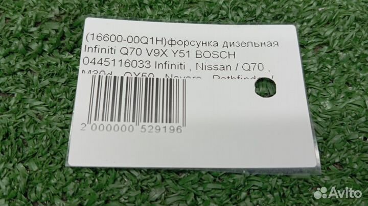 Форсунка дизельная Infiniti Q70