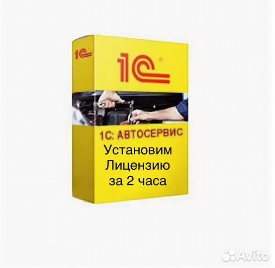 1С Автосервис