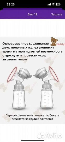 Молокоотсос электрический