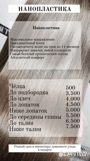 Кератин Ботокс Нанопластика Обучение Комендантский