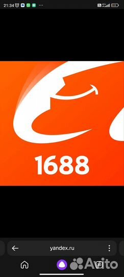 Установка приложения 1688