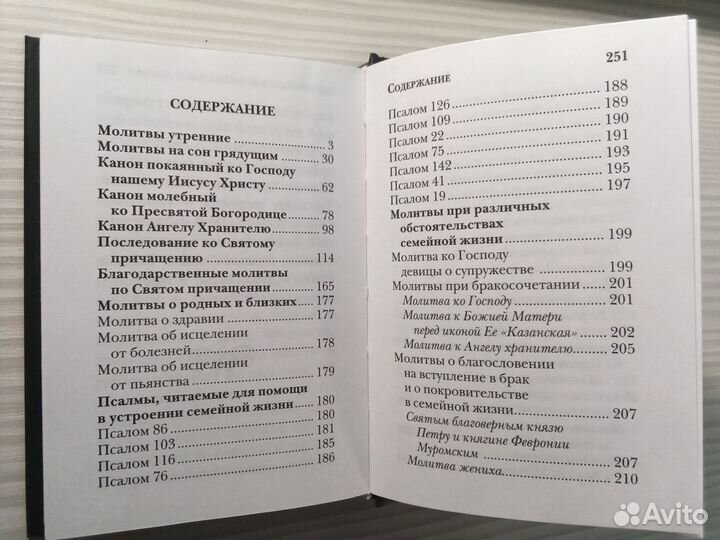 Молитвослов