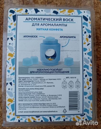 Ароматический воск для аромалампы