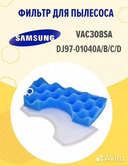 Фильтр для пылесоса samsung