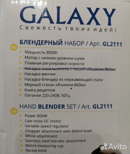 Блендер Galaxy