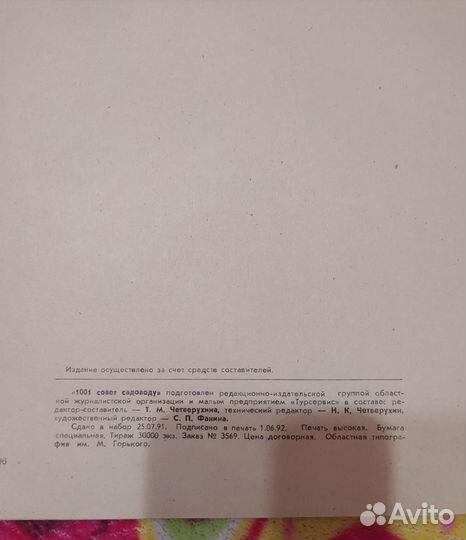 Отдам бесплатно журнал 1001 Совет садоводу