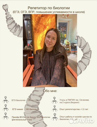 Репетитор огэ, егэ, впр биология