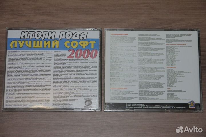 CD со старыми программами (