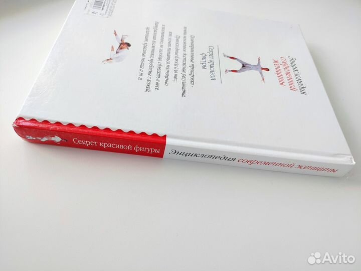 Энциклопедия современной женщины