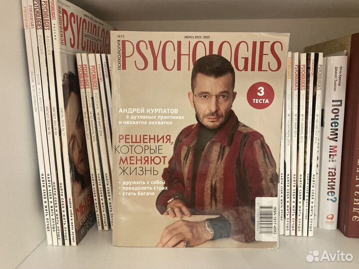 Журналы Psychologies