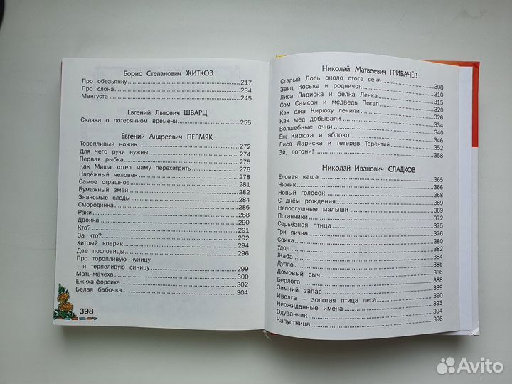 Книга Домашнее чтение.Сказки и рассказы для детей