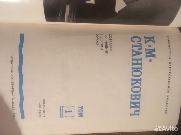 Станюкович К.М. Собрание сочинений