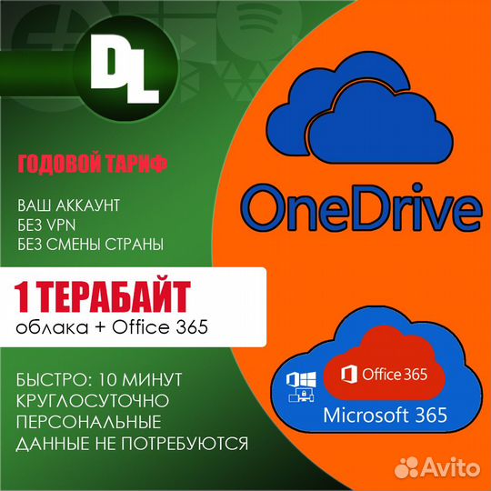 One Drive 1 TB + Office 365 на 12 месяцев