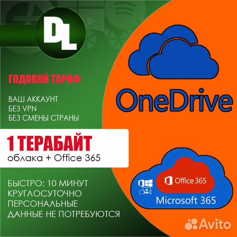 One Drive 1 TB + Office 365 на 12 месяцев