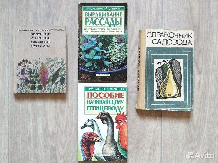 Книги справочники пособия по садоводству