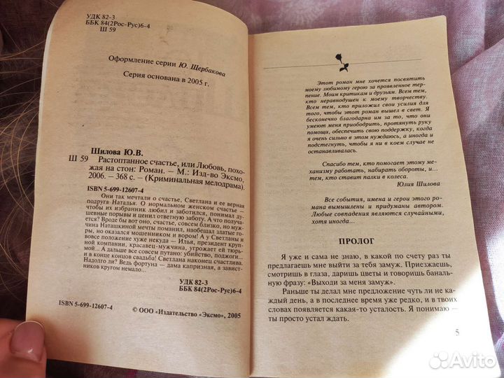 Растоптанное счастье. Юлия Шилова